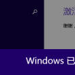 word方框里打√或者x